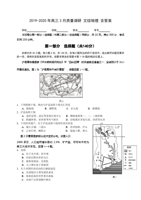 2019-2020年高三3月质量调研 文综地理 含答案
