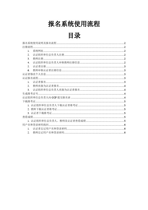 2020CSP(NOIP)报名系统使用说明(第一轮认证)