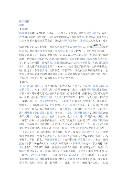 陈公弼传详释