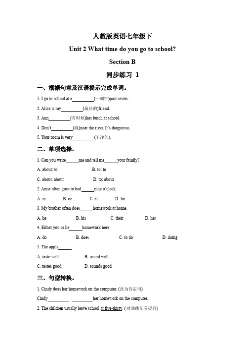 人教版英语七年级下Unit 2 What time do you go to school Section B 同步练习 1