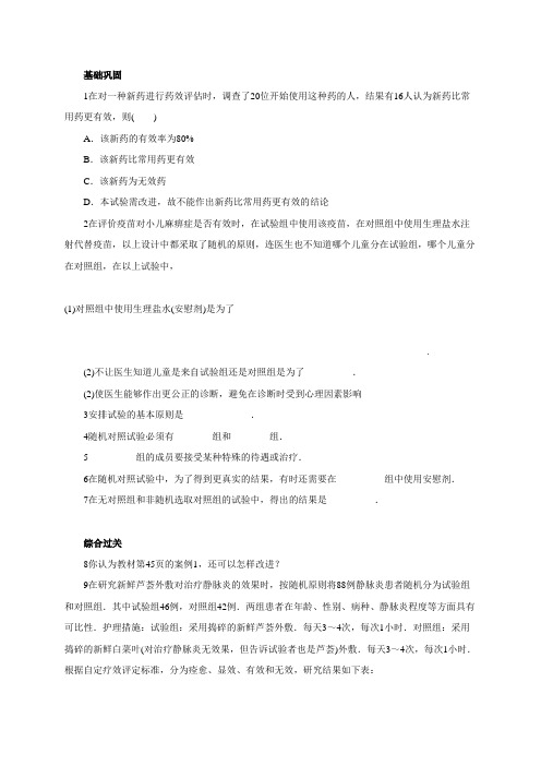 湘教版高中数学选修2-3同步精练：8.1随机对照试验 含