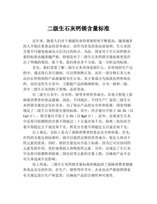 二级生石灰钙镁含量标准