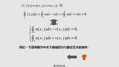 复变函数第7讲PPT课件