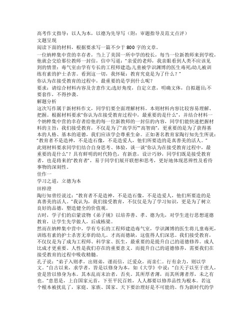 高考作文指导以人为本以德为先导写