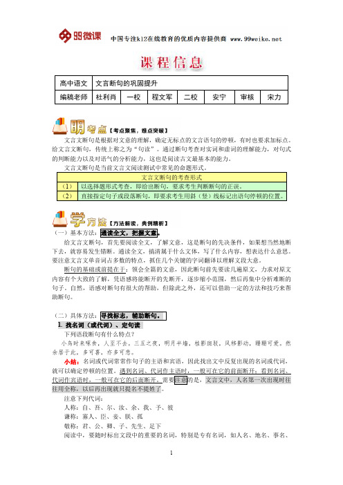 【2018新课标 高考必考知识点 教学计划 教学安排 教案设计】高二语文：文言断句的巩固提升