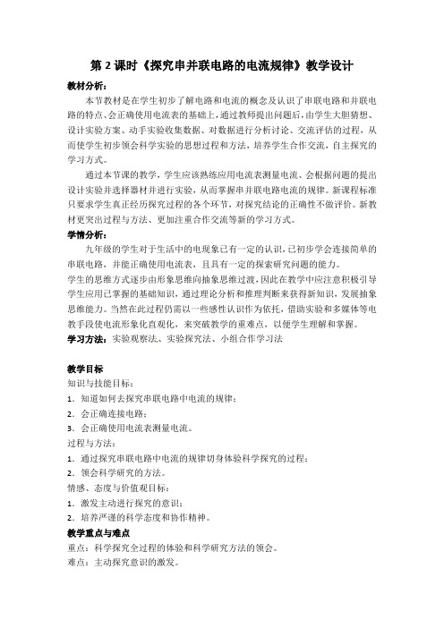 教科版物理九年级上册4.1《电流》word教案