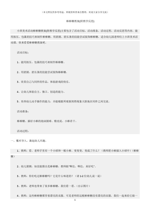 (小班美术活动教案)棒棒糖教案(附教学反思)