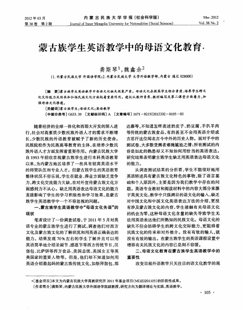 蒙古族学生英语教学中的母语文化教育
