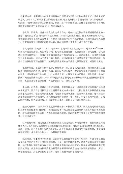 红外辐射采暖与常见电采暖对比