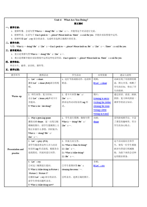 五年级英语下册第四单元教案