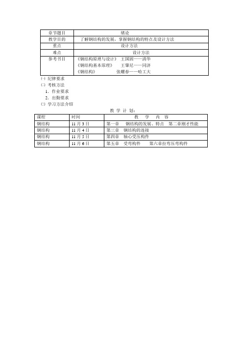 钢结构教案