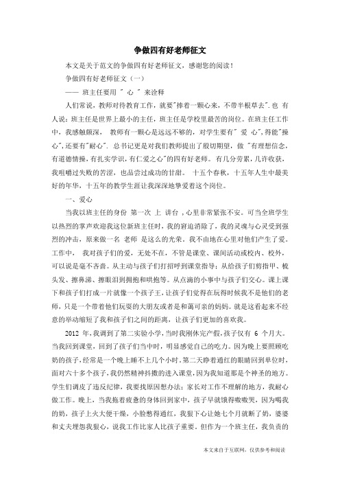 争做四有好老师征文_范文