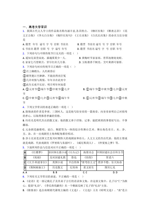 语文语文高考文学常识试题含答案