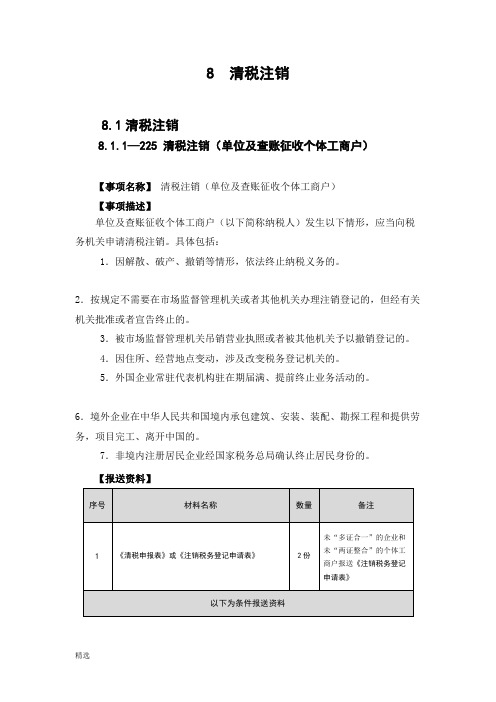 -清税注销课件