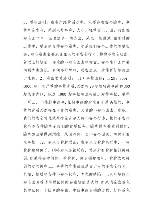 安全管理十法则