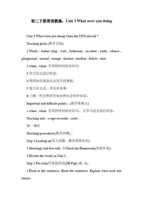 最新部编版初二下册英语教案：Unit 3 What were you doing