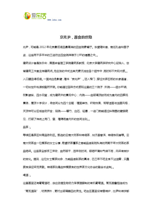 京兆尹,蔬食的世隐