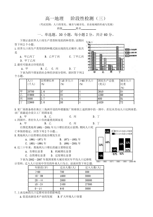 高一地理阶段性检测(三)