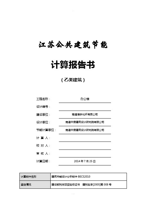 节能计算报告-(发泡水泥板)
