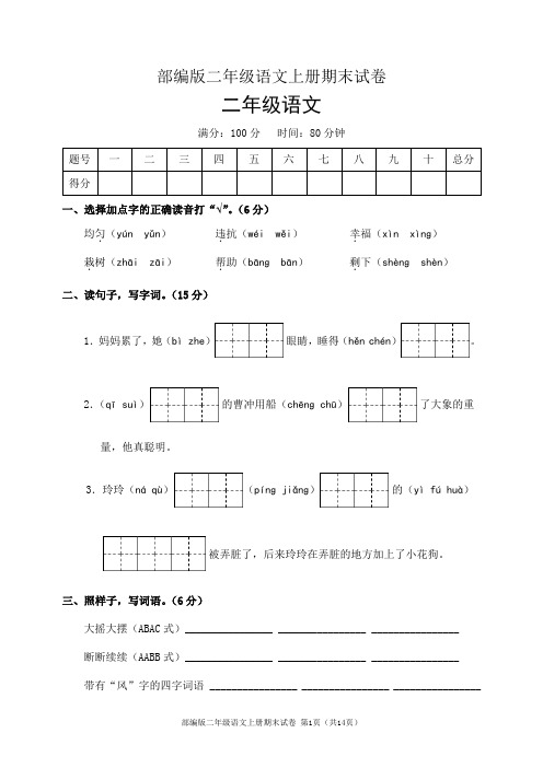 部编版二年级语文上册期末试卷2套(含答案)