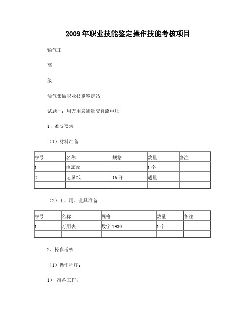 输气工高级