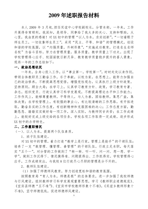XX同志2009年述职报告材料