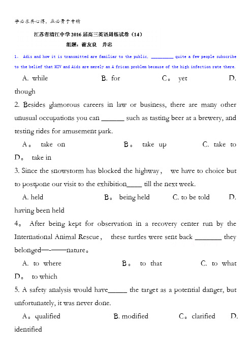 江苏省清江中学2016届高三上学期周练14英语试题 含答案