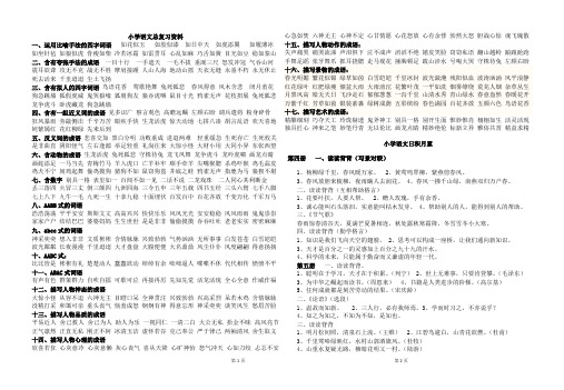小学语文总复习资料