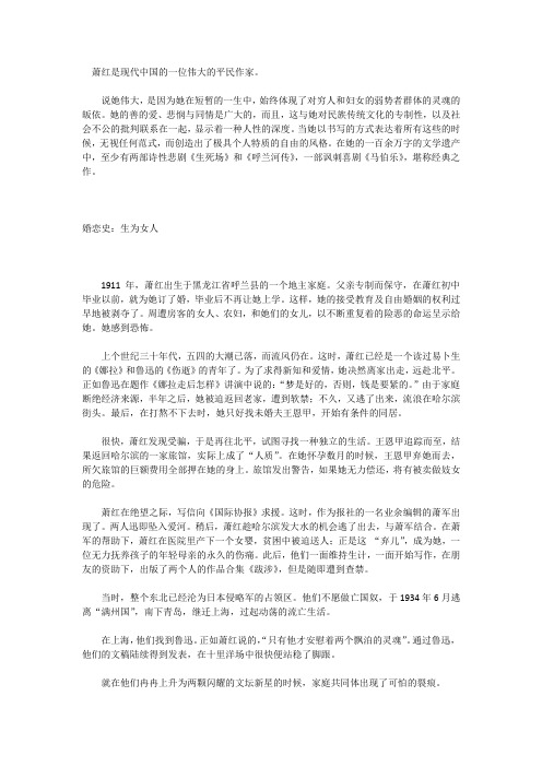 萧红研究资料汇总