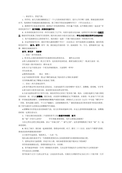 四年级上册品德与社会  辞旧岁贺新春教案