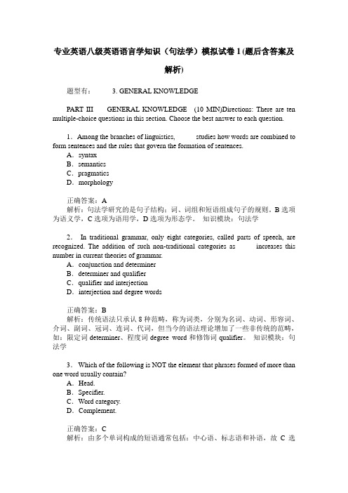 专业英语八级英语语言学知识(句法学)模拟试卷1(题后含答案及解析)