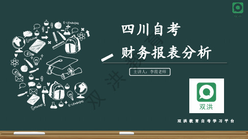 第八章 企业发展能力分析