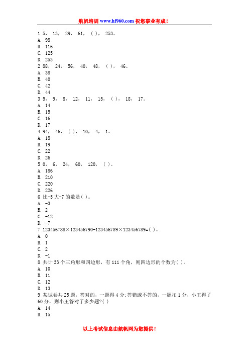 2014年云南省政法干警招聘考试行测基础复习题