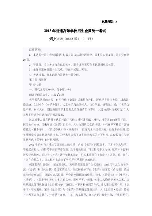 2013年高考语文试题与答案(word版)(山西)