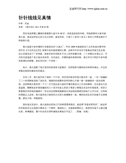针针线线见真情