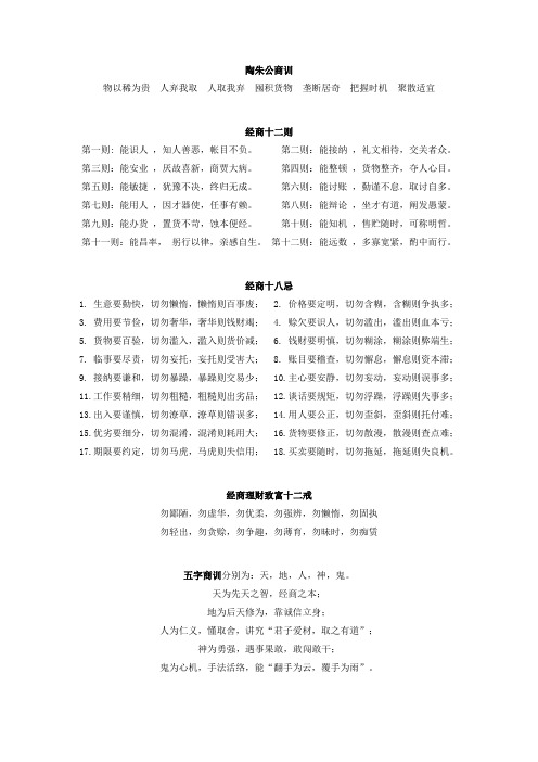 陶朱公商训