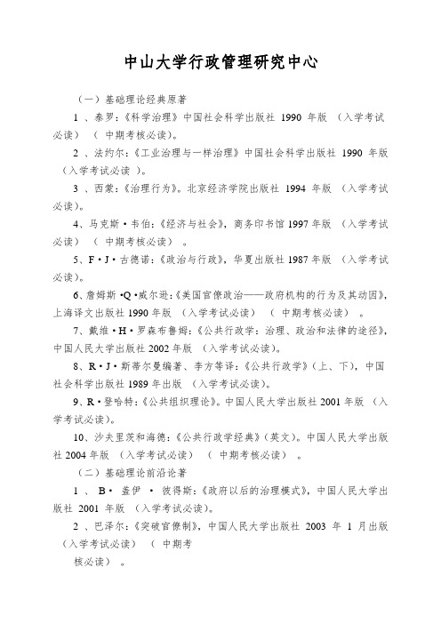 中山大学行政管理研究中心
