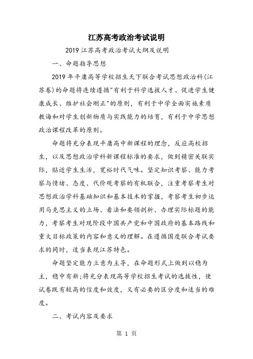 江苏高考政治考试说明
