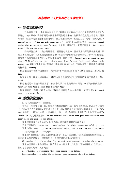 英文写作三绝招