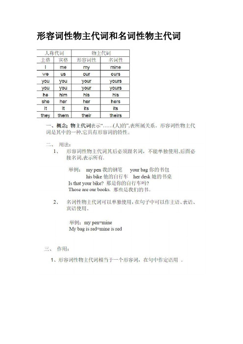 形容词性物主代词和名词性物主代词及习题
