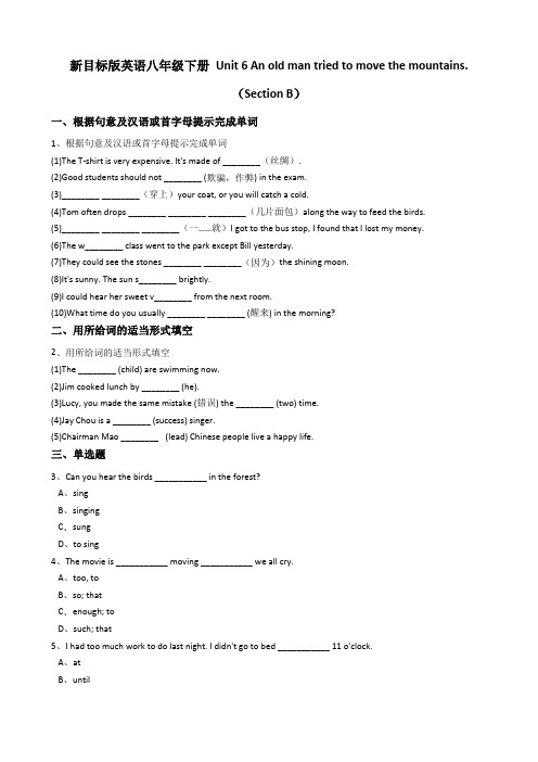 新目标版英语八年级下册同步练习题Unit6Anoldmantriedtomovethemountains.(SectionB)