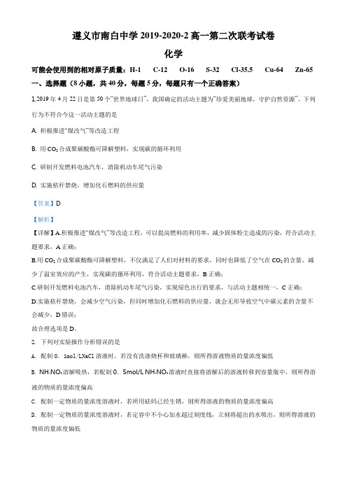 高一下学期第二次月考化学试题解析版