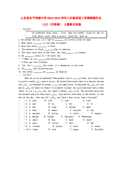 推荐八年级英语上学期寒假作业(15)(无答案)人教新目标版