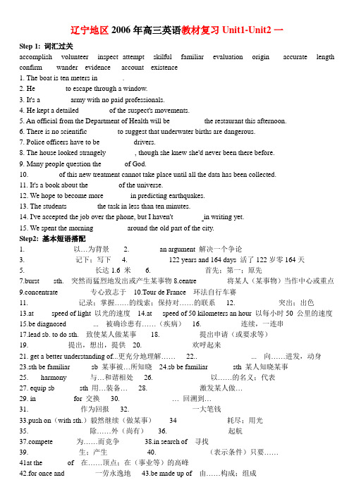 辽宁地区高三英语教材复习unit1-unit2一 新课标 人教版