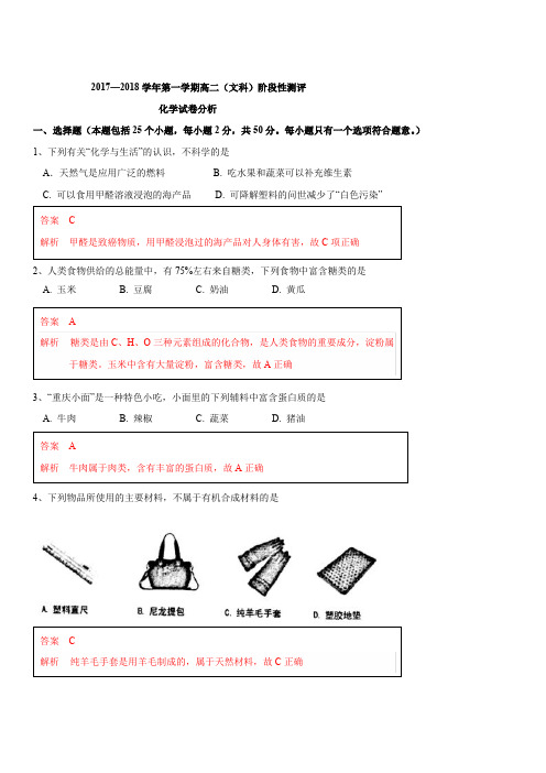 2017-2018市统考高二上学期化学期中考试卷答案