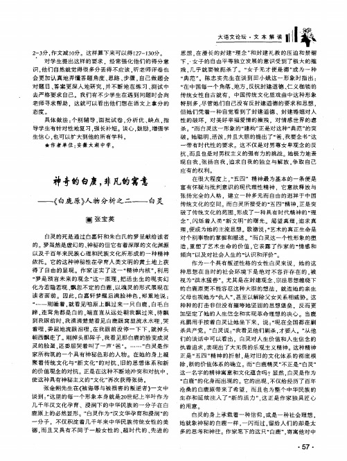 神奇的白鹿,非凡的寓意——《白鹿原》人物分析之二——白灵