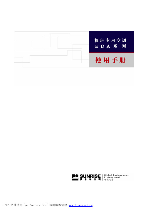 EDA系列机房使用手册