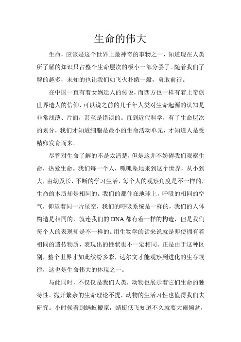 生命科学纵横论文
