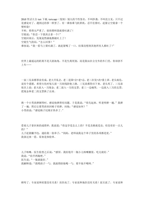 2010笑话大全txt下载