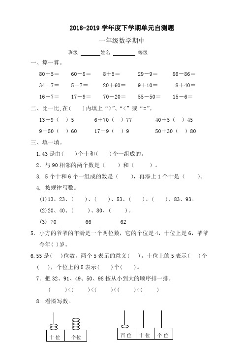 (人教版)2018-2019学年一年级下期中数学试卷(精校)